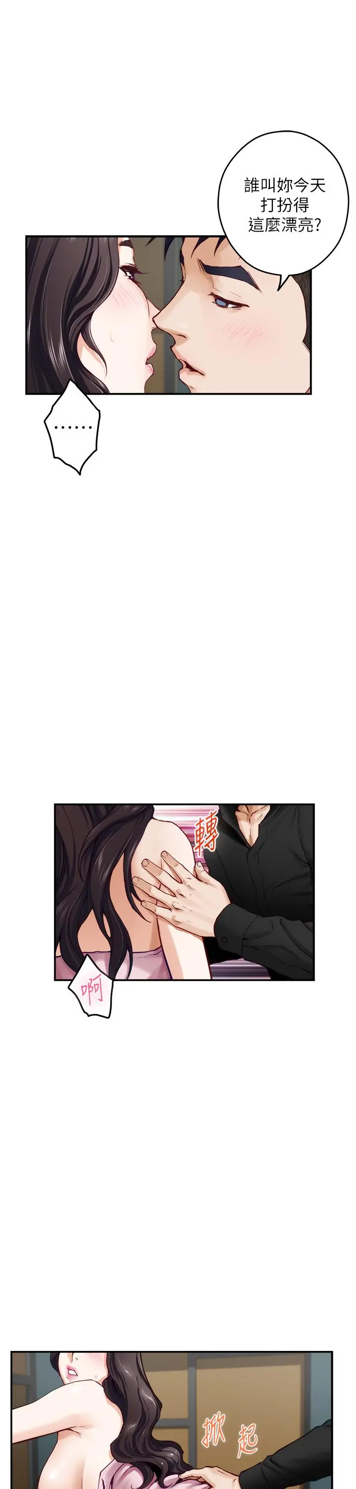 姊姊的房间 第33话-咖啡厅厕所的刺激性爱 第42页