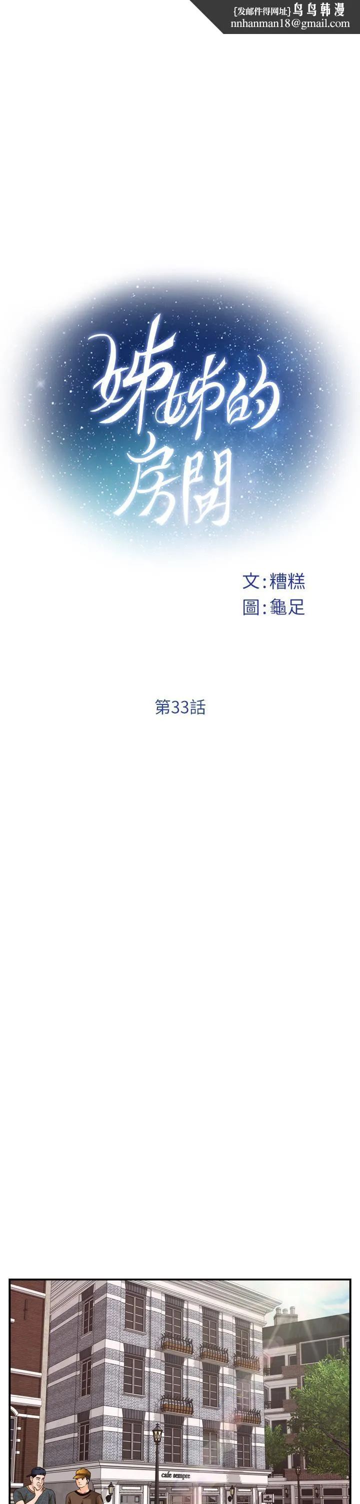 姊姊的房间 第33话-咖啡厅厕所的刺激性爱 第1页