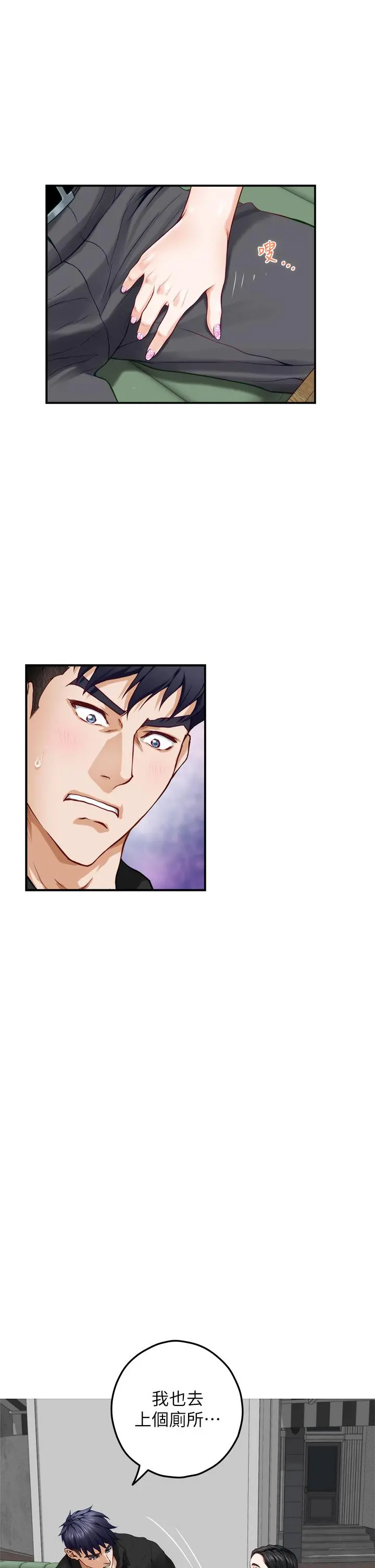 姊姊的房间 第33话-咖啡厅厕所的刺激性爱 第30页