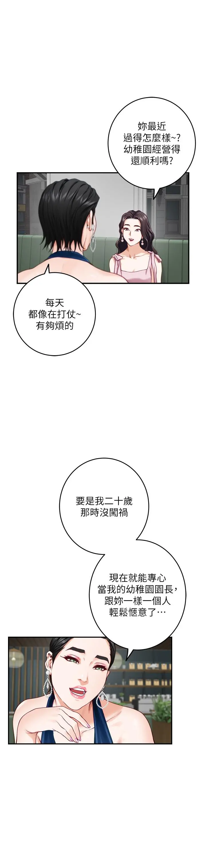 姊姊的房间 第33话-咖啡厅厕所的刺激性爱 第7页