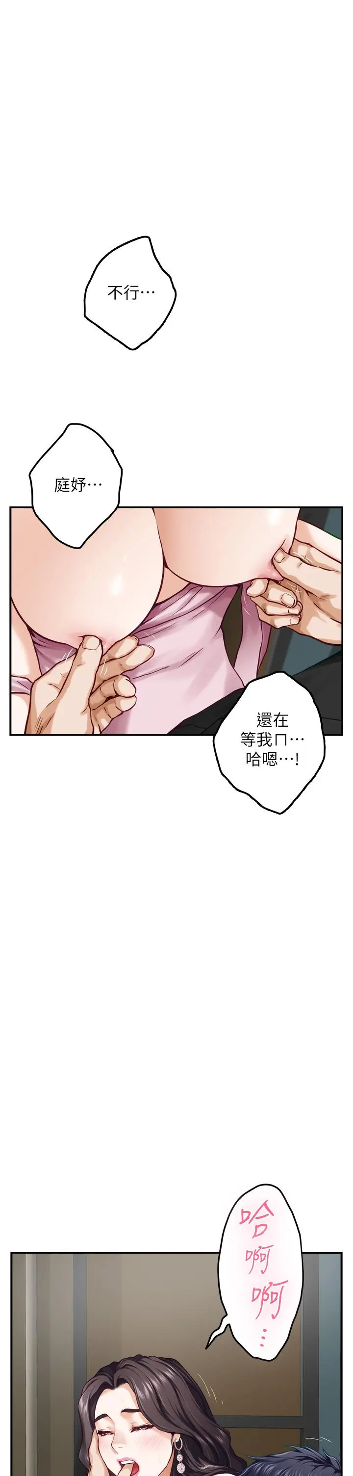 姊姊的房间 第33话-咖啡厅厕所的刺激性爱 第40页