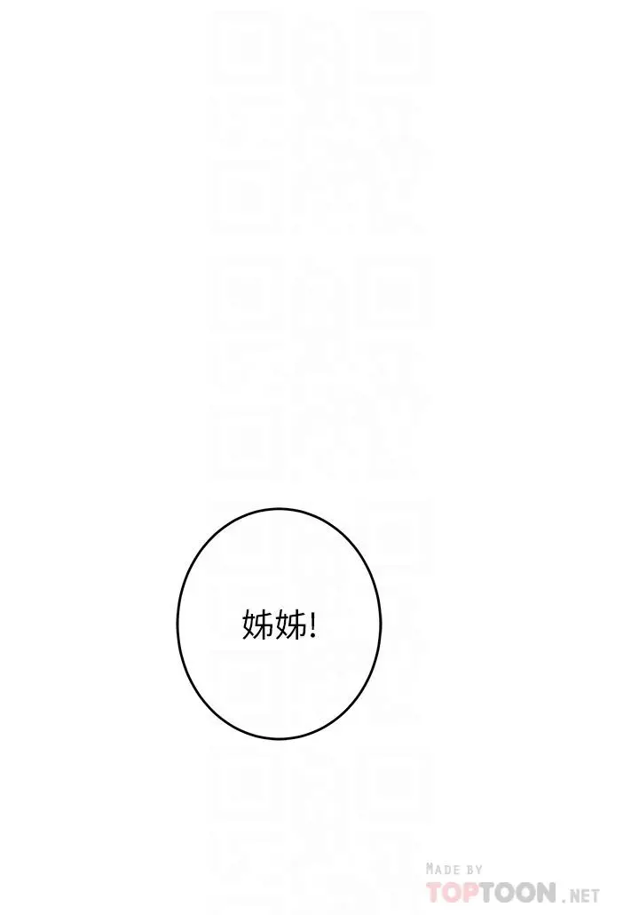 姊姊的房间 第33话-咖啡厅厕所的刺激性爱 第16页