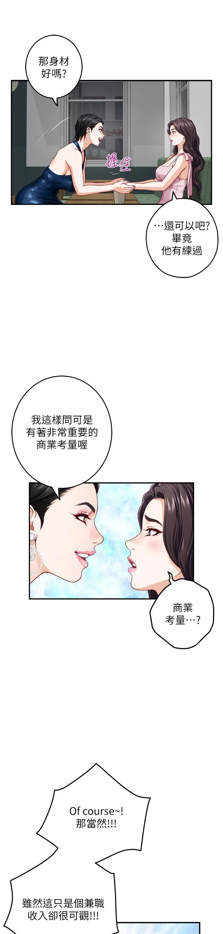 姊姊的房间 第33话-咖啡厅厕所的刺激性爱 第11页