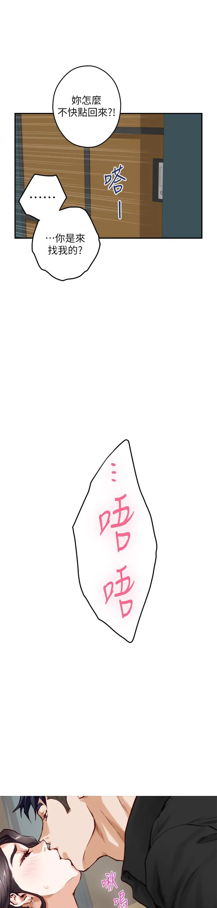 姊姊的房间 第33话-咖啡厅厕所的刺激性爱 第38页