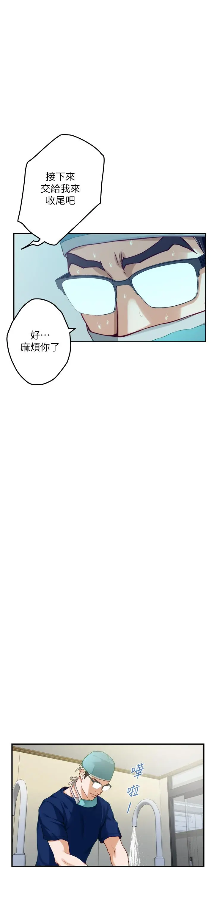 姊姊的房间 第38话-好久不见，大叔 第5页
