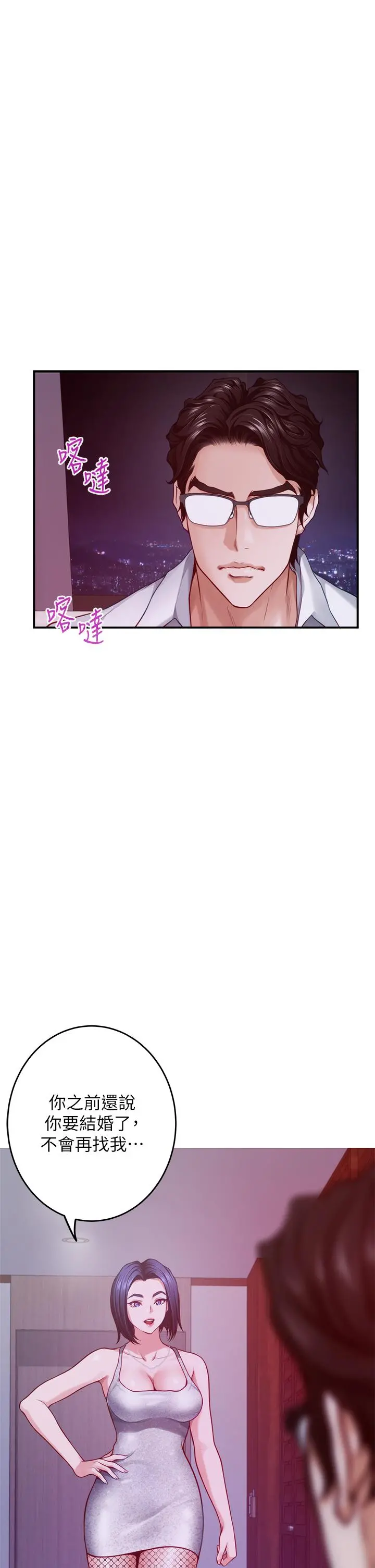 姊姊的房间 第38话-好久不见，大叔 第63页