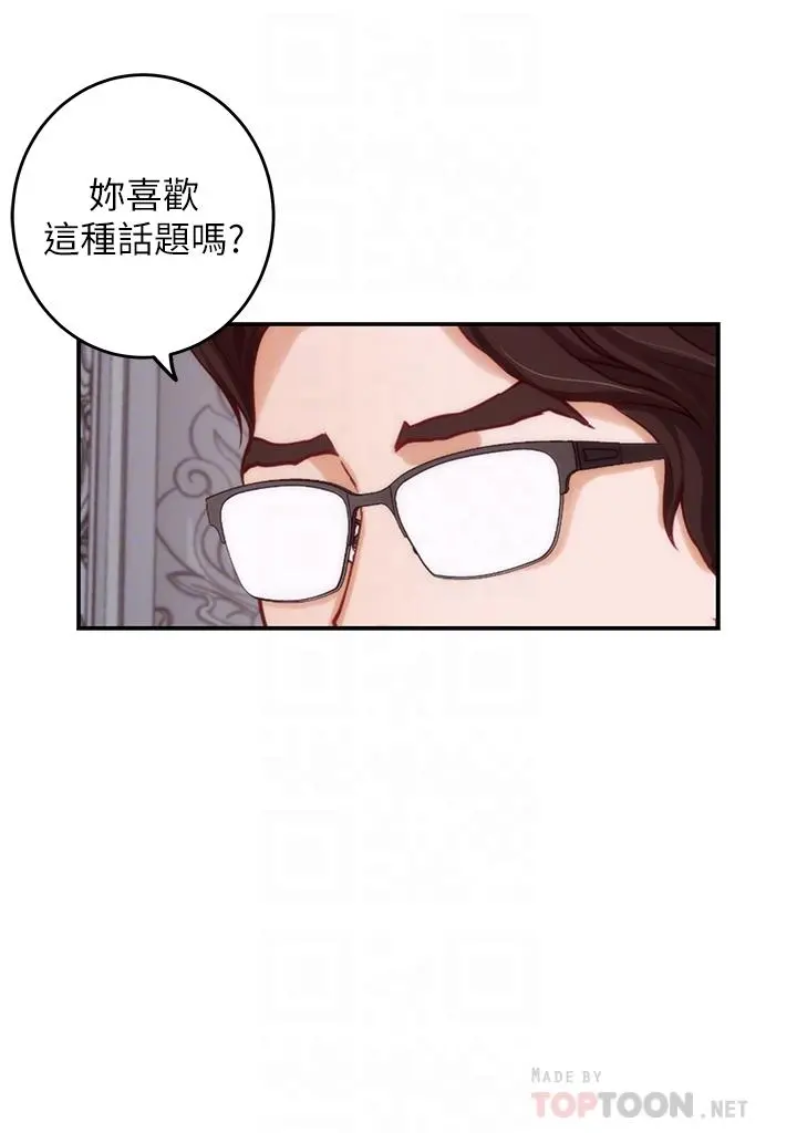姊姊的房间 第38话-好久不见，大叔 第16页