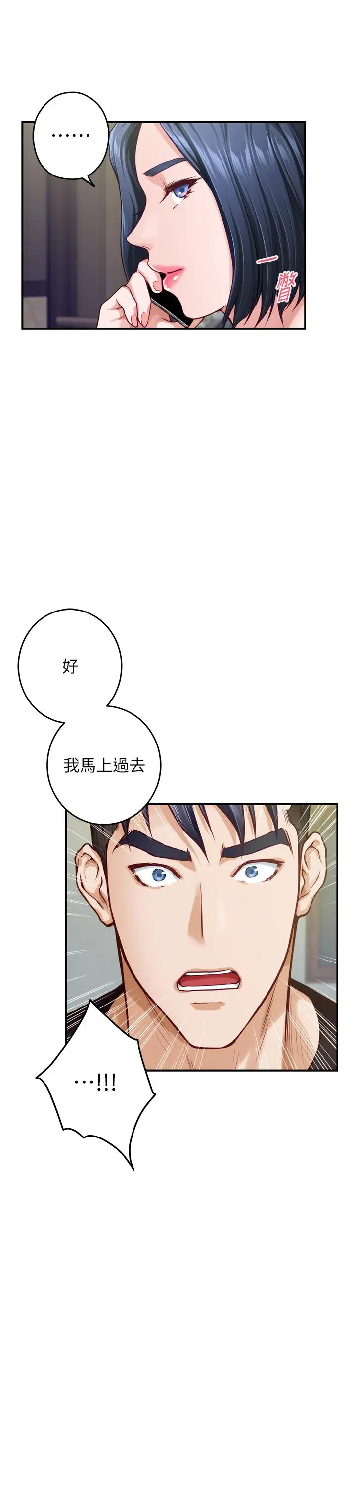 姊姊的房间 第38话-好久不见，大叔 第57页