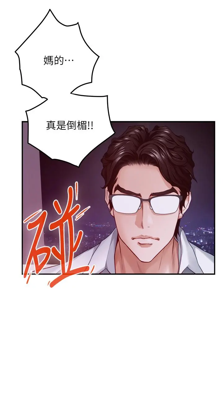 姊姊的房间 第38话-好久不见，大叔 第30页