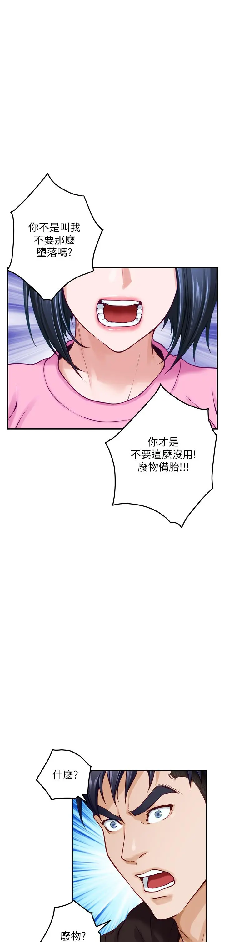 姊姊的房间 第38话-好久不见，大叔 第47页