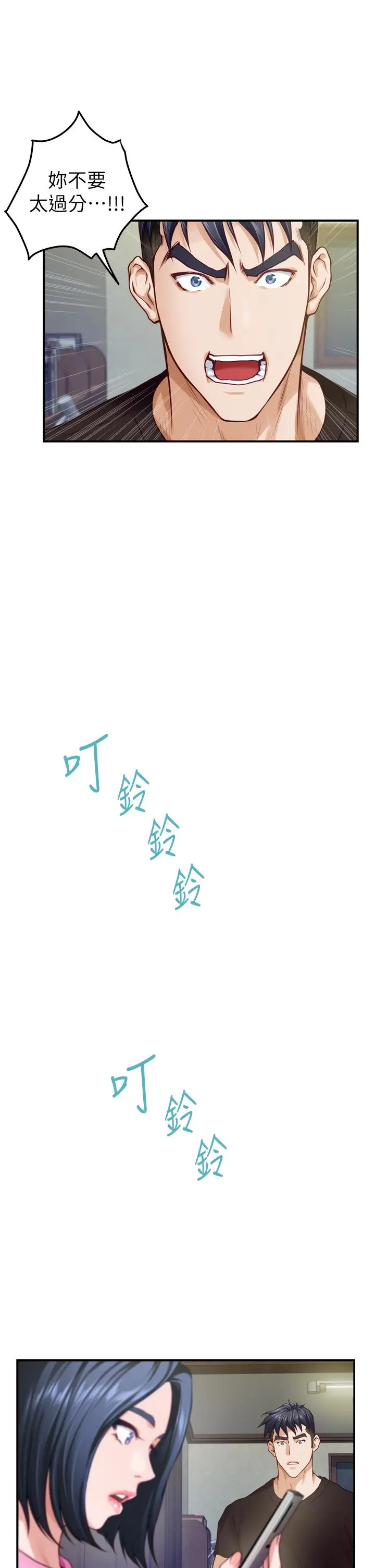 姊姊的房间 第38话-好久不见，大叔 第53页