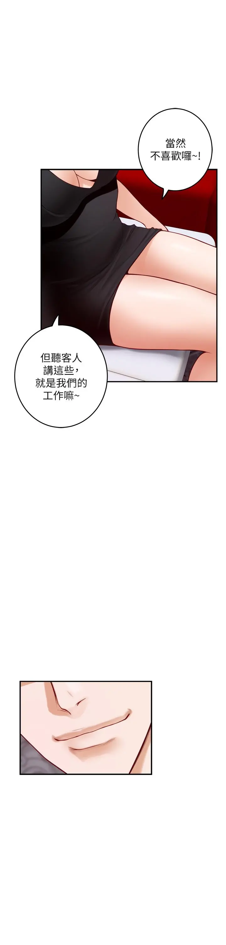 姊姊的房间 第38话-好久不见，大叔 第17页