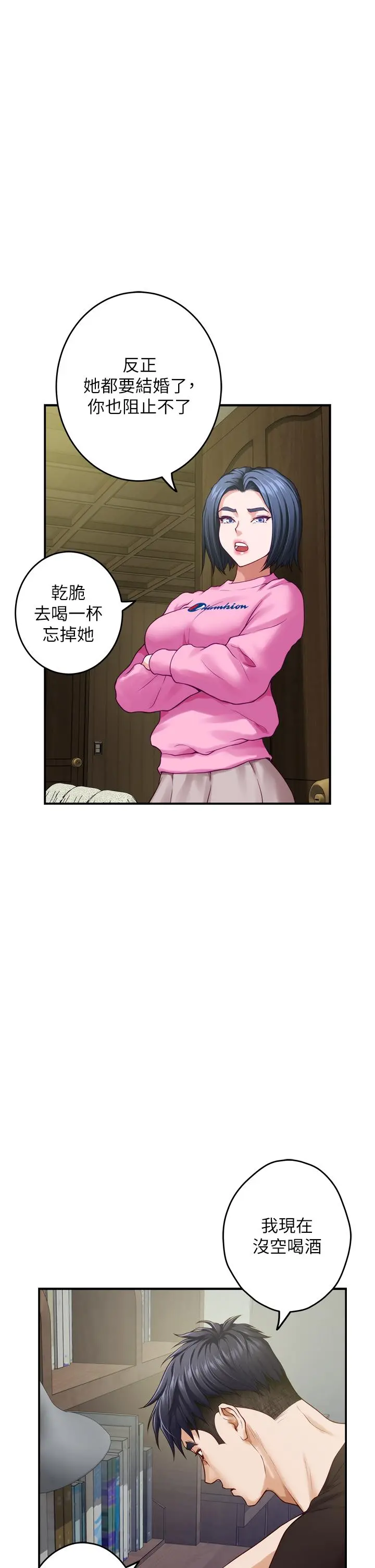 姊姊的房间 第38话-好久不见，大叔 第41页