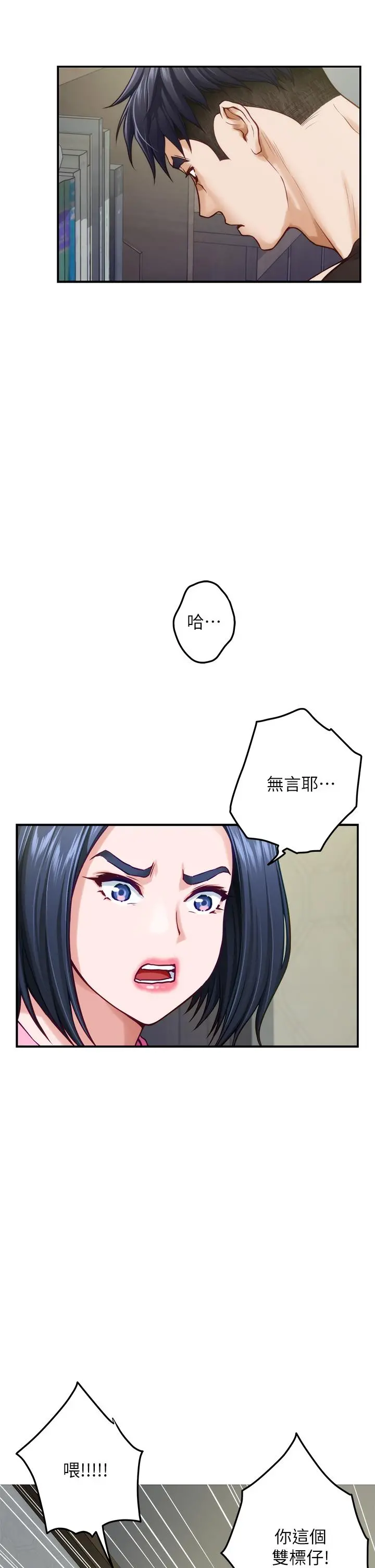 姊姊的房间 第38话-好久不见，大叔 第45页