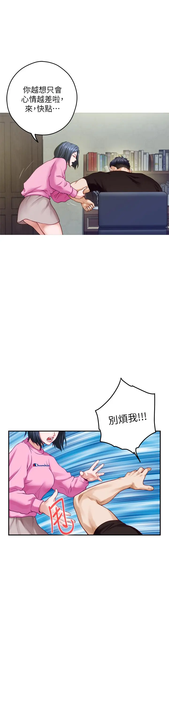 姊姊的房间 第38话-好久不见，大叔 第43页