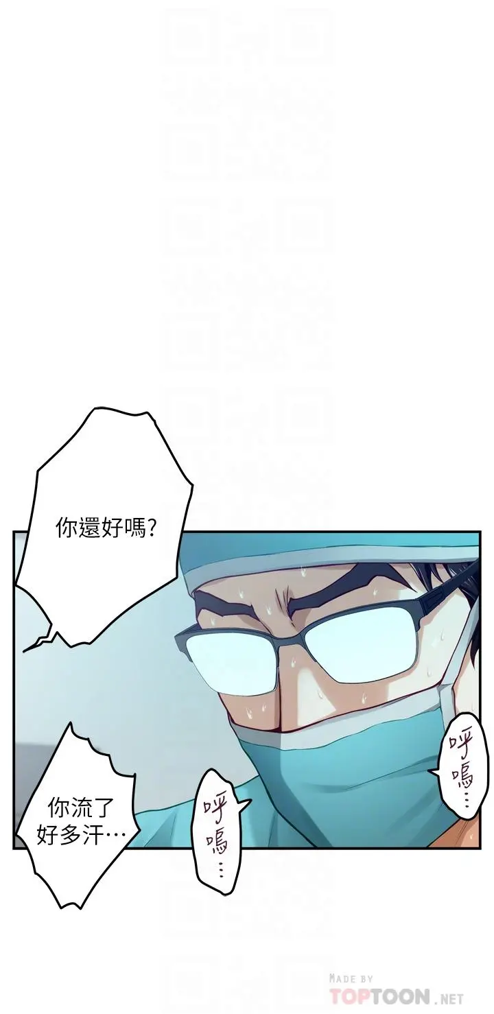 姊姊的房间 第38话-好久不见，大叔 第4页