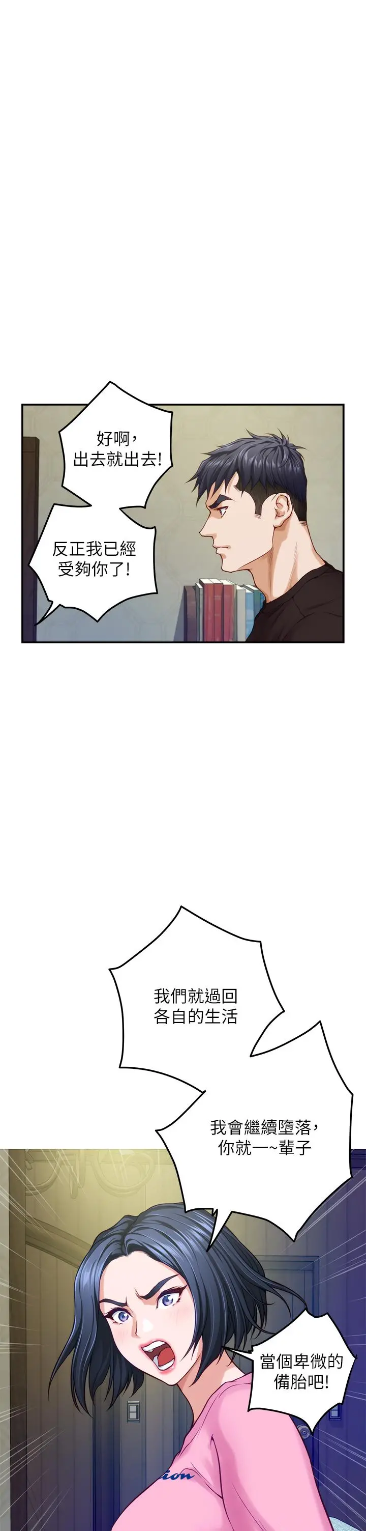 姊姊的房间 第38话-好久不见，大叔 第51页