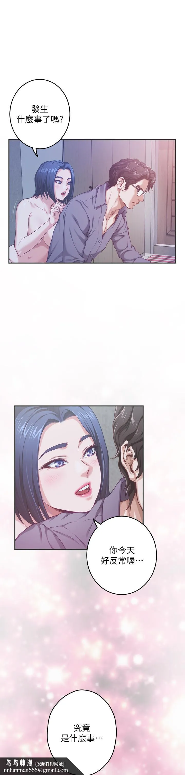 姊姊的房间 第38话-好久不见，大叔 第35页