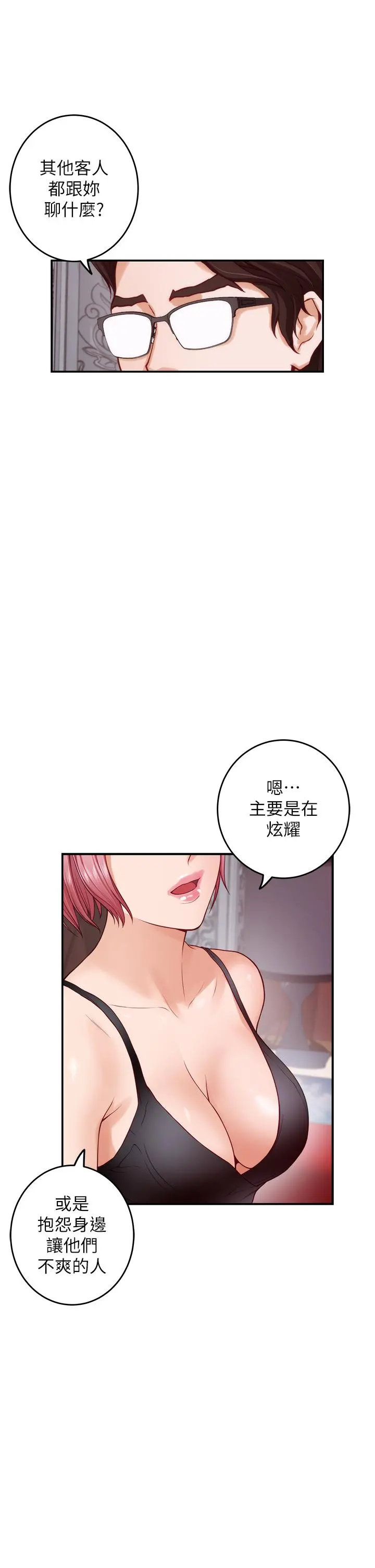 姊姊的房间 第38话-好久不见，大叔 第15页