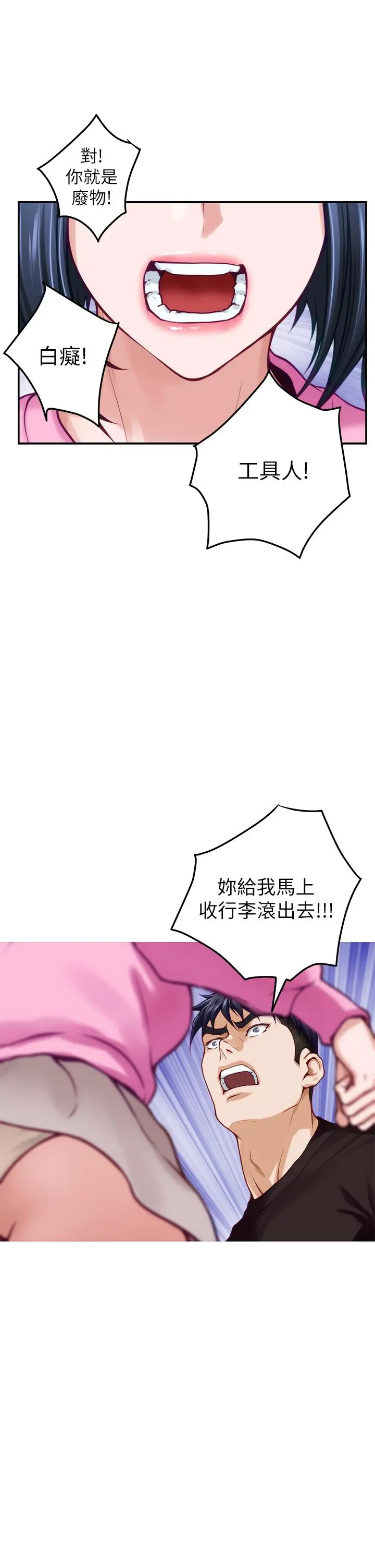 姊姊的房间 第38话-好久不见，大叔 第49页