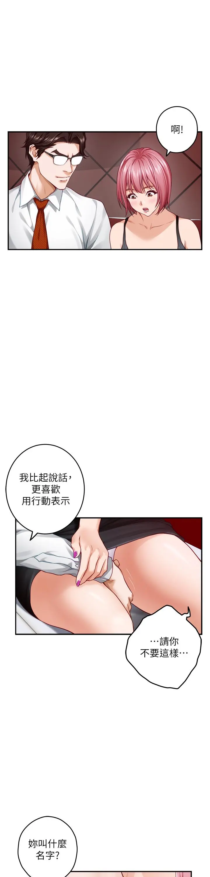 姊姊的房间 第38话-好久不见，大叔 第19页