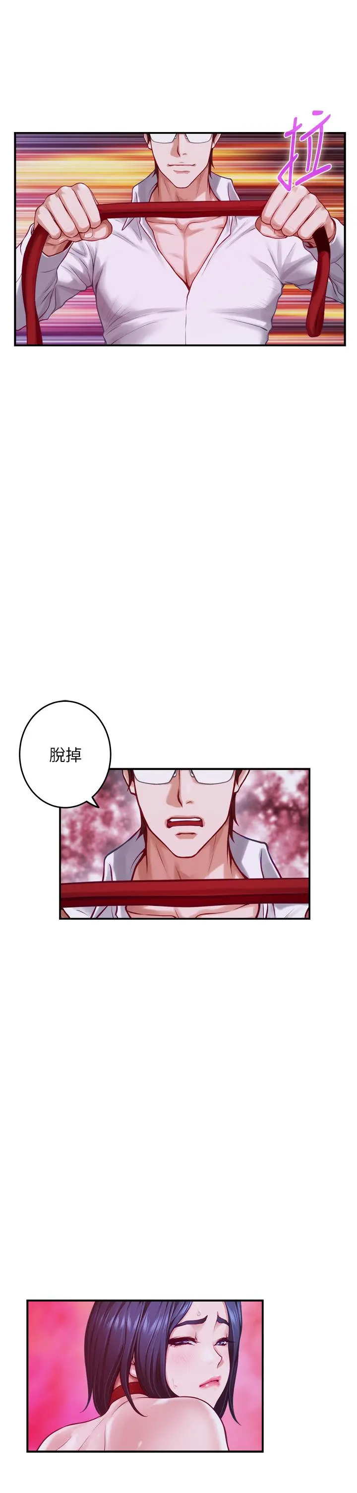 姊姊的房间 第39话-让母狗乖乖听话的方法 第30页