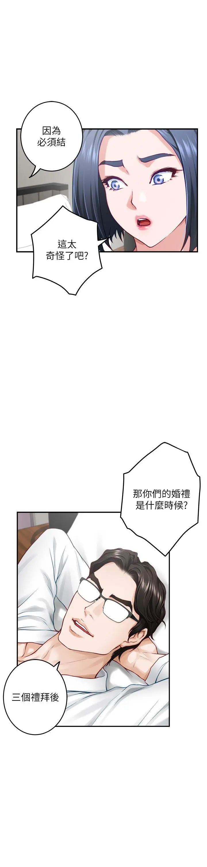 姊姊的房间 第39话-让母狗乖乖听话的方法 第64页