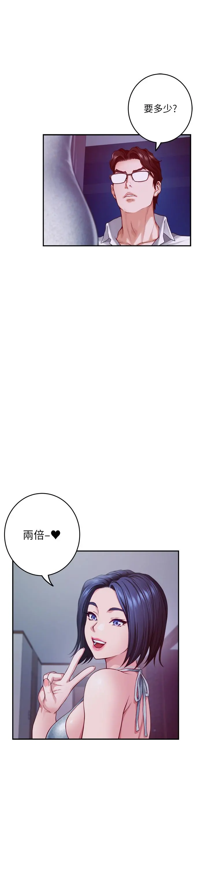 姊姊的房间 第39话-让母狗乖乖听话的方法 第9页