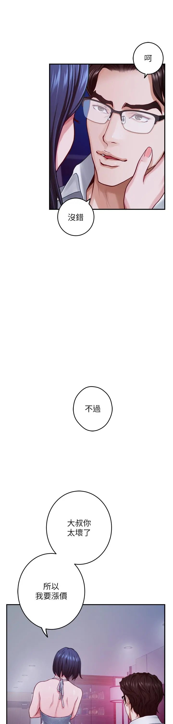 姊姊的房间 第39话-让母狗乖乖听话的方法 第7页