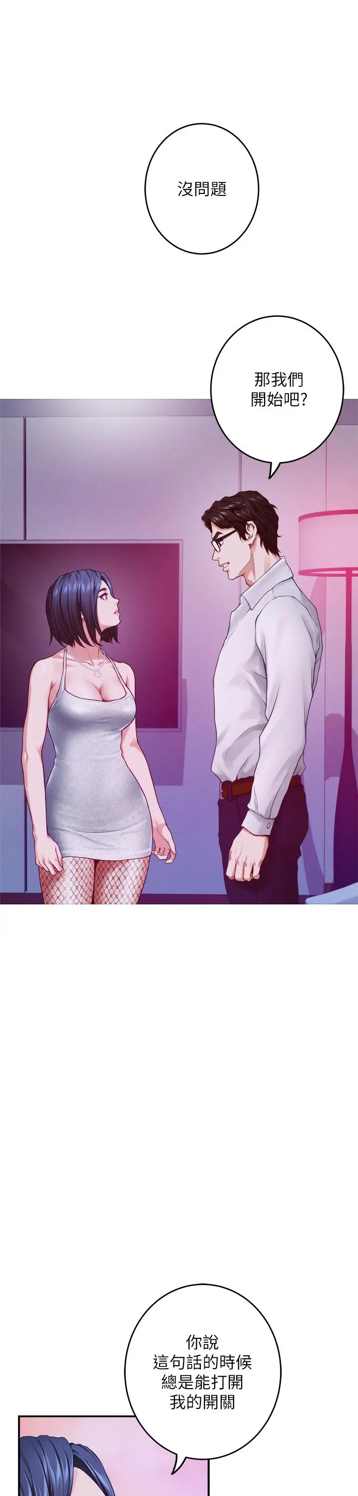 姊姊的房间 第39话-让母狗乖乖听话的方法 第11页