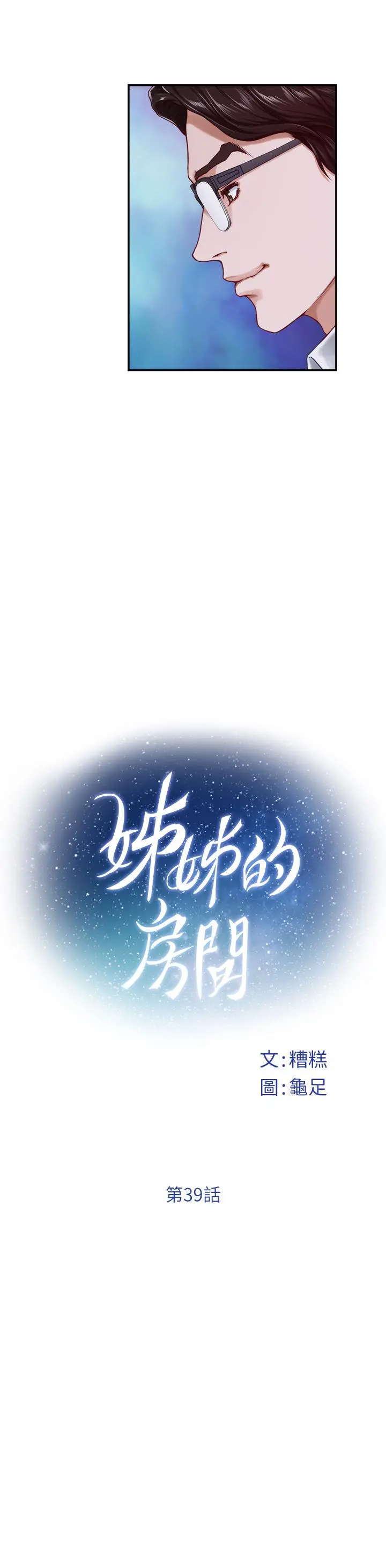 姊姊的房间 第39话-让母狗乖乖听话的方法 第13页
