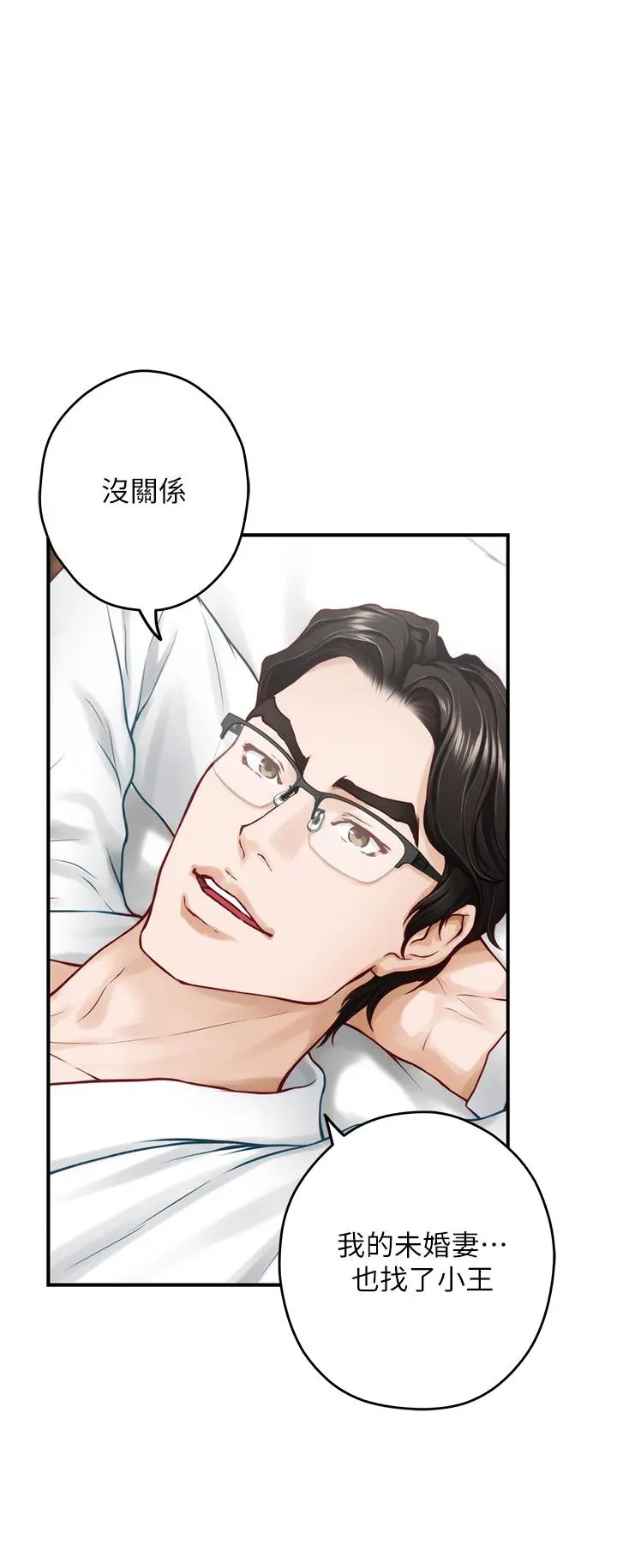 姊姊的房间 第39话-让母狗乖乖听话的方法 第61页