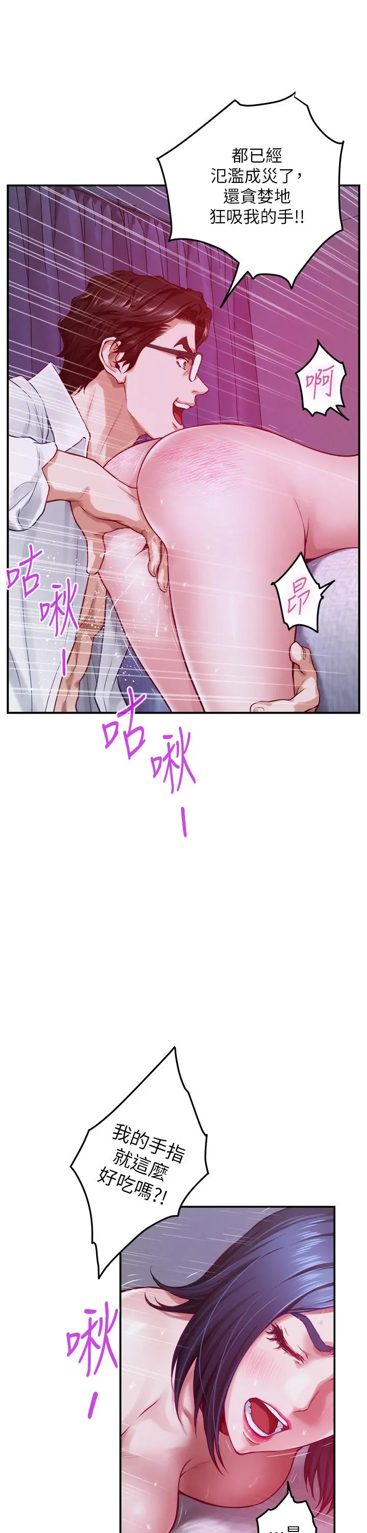 姊姊的房间 第39话-让母狗乖乖听话的方法 第46页