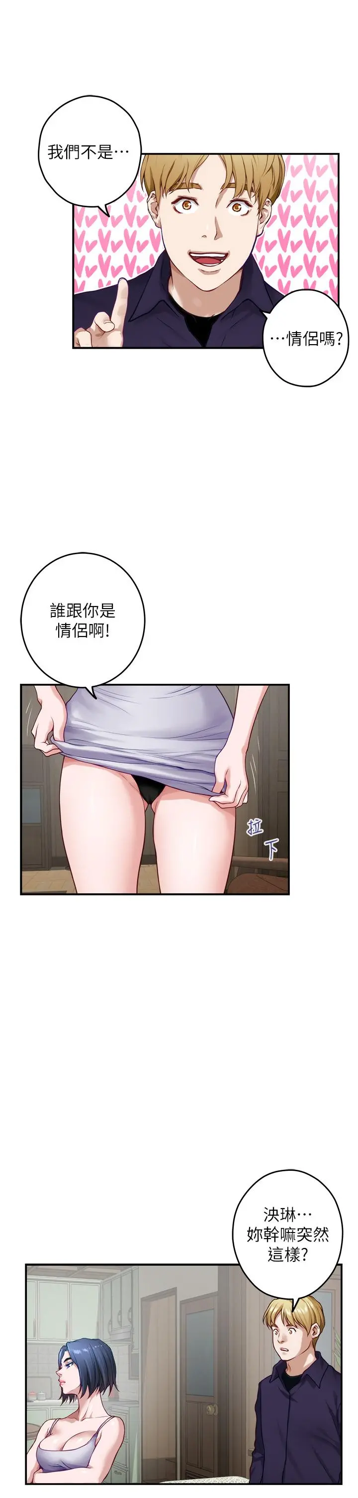 姊姊的房间 第46话-爬上姐姐床的好朋友 第24页