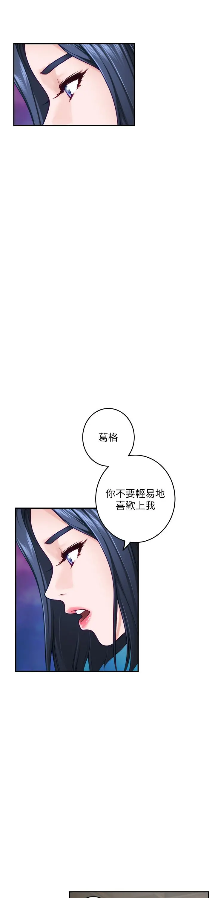 姊姊的房间 第46话-爬上姐姐床的好朋友 第26页