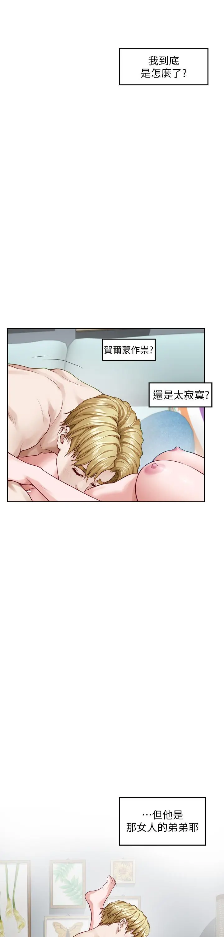 姊姊的房间 第46话-爬上姐姐床的好朋友 第7页