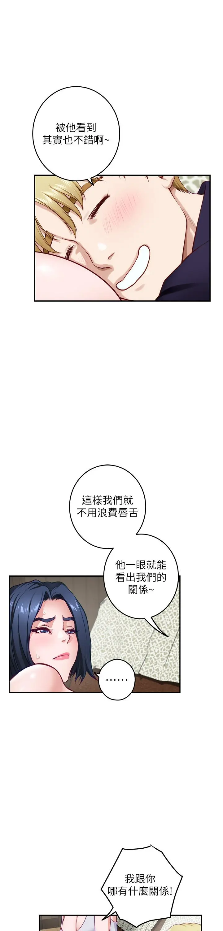 姊姊的房间 第46话-爬上姐姐床的好朋友 第22页