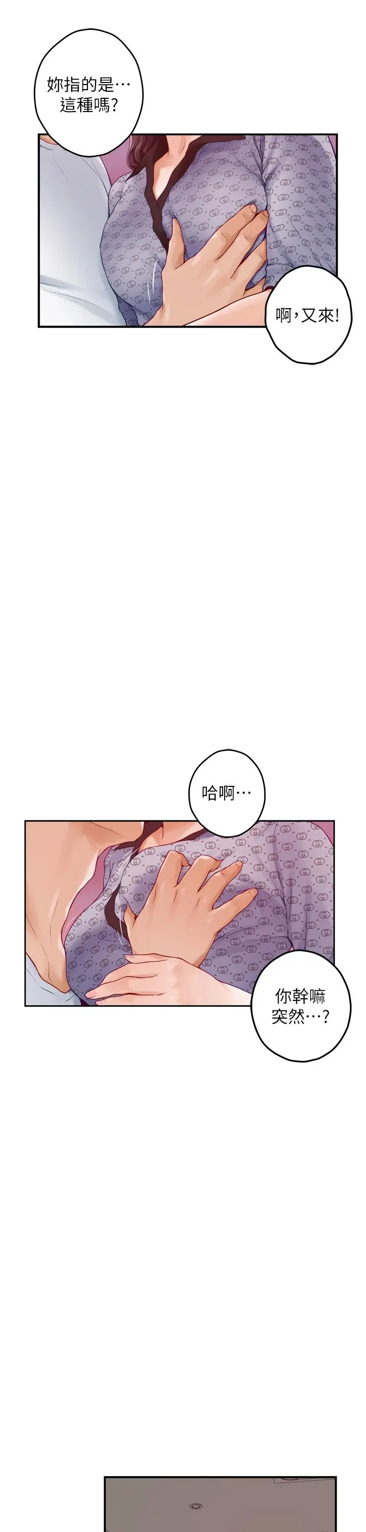 姊姊的房间 第46话-爬上姐姐床的好朋友 第53页