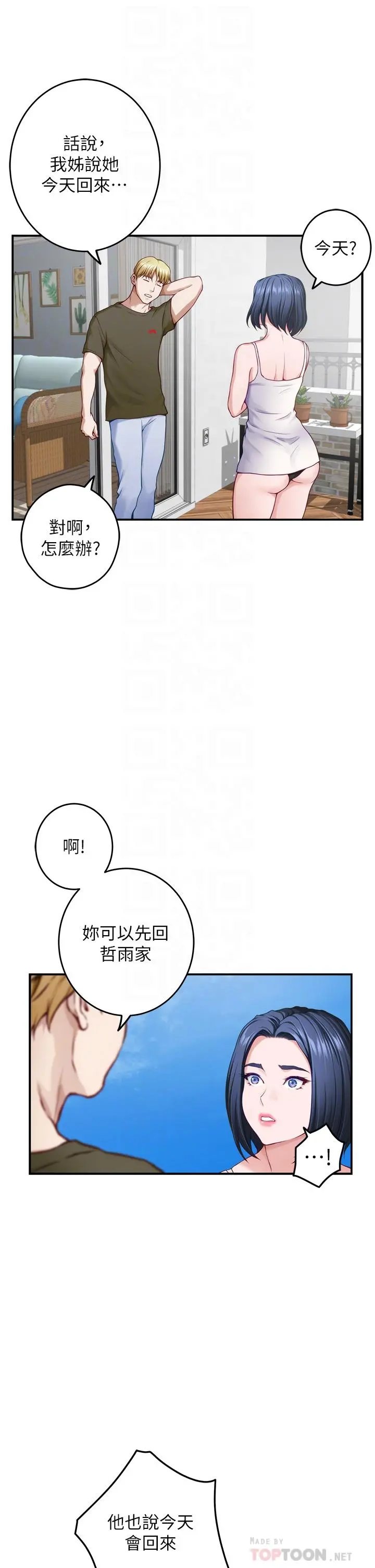 姊姊的房间 第46话-爬上姐姐床的好朋友 第16页