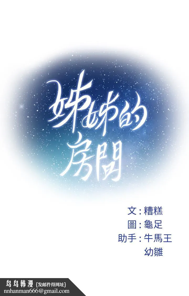姊姊的房间 第46话-爬上姐姐床的好朋友 第68页