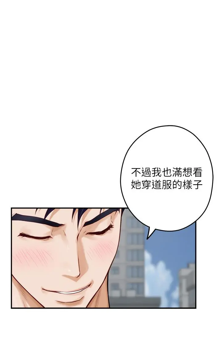 姊姊的房间 第25话-道服里面不穿才对味 第13页
