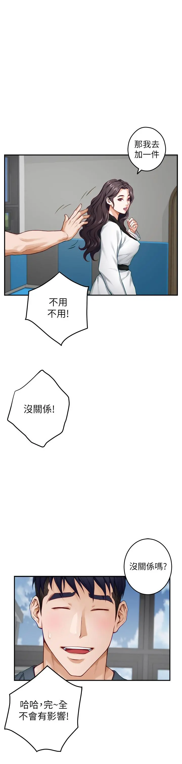 姊姊的房间 第25话-道服里面不穿才对味 第20页