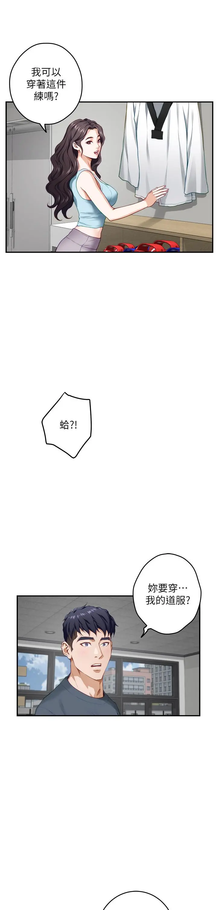 姊姊的房间 第25话-道服里面不穿才对味 第9页