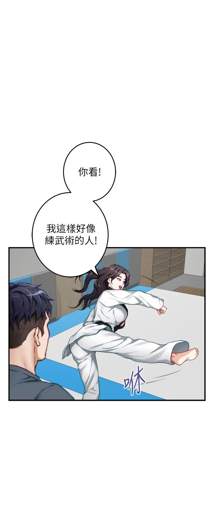 姊姊的房间 第25话-道服里面不穿才对味 第21页