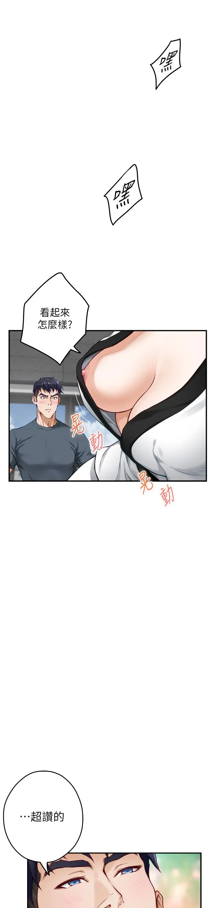姊姊的房间 第25话-道服里面不穿才对味 第22页