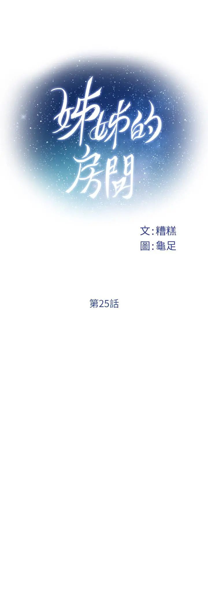 姊姊的房间 第25话-道服里面不穿才对味 第11页