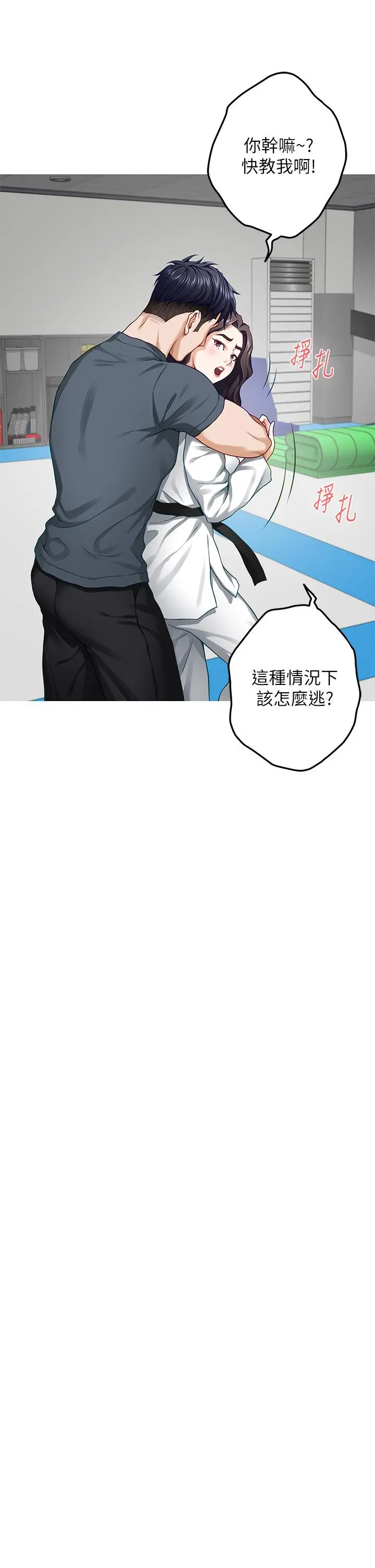 姊姊的房间 第25话-道服里面不穿才对味 第29页