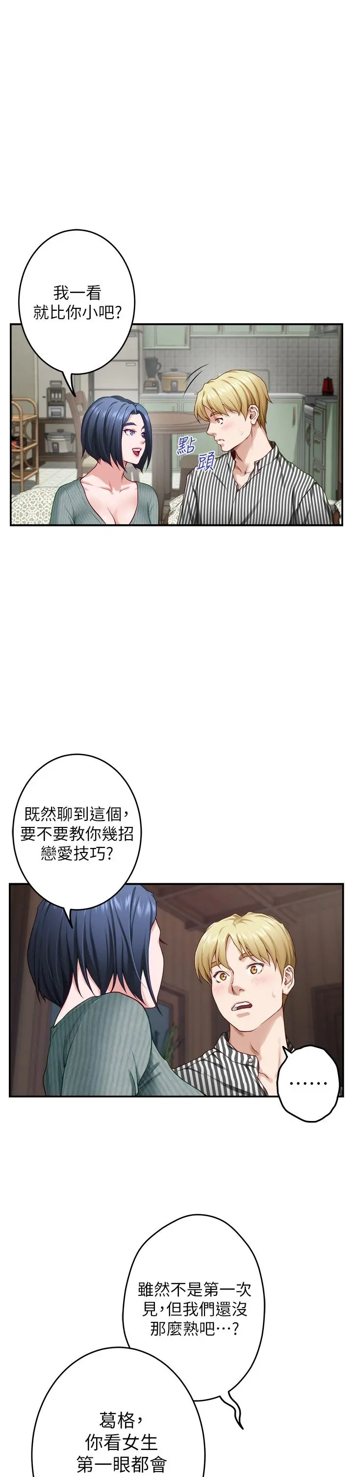 姊姊的房间 第14话-&ldquo;做&rdquo;给我看 第50页