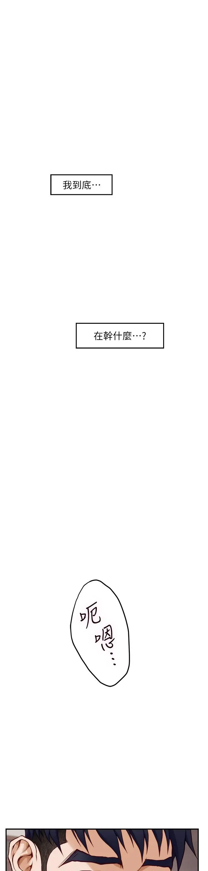姊姊的房间 第14话-&ldquo;做&rdquo;给我看 第24页