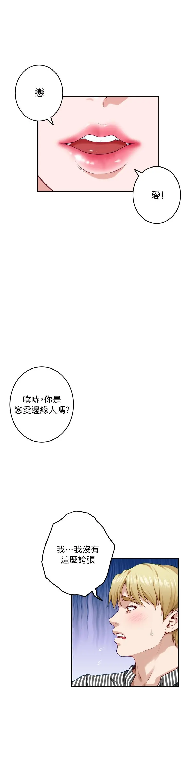 姊姊的房间 第14话-&ldquo;做&rdquo;给我看 第48页